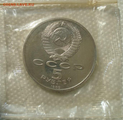 5 рублей 1989 Собор Покрова на рву до 07.07.2021 22:00 мск - DSC07227.JPG