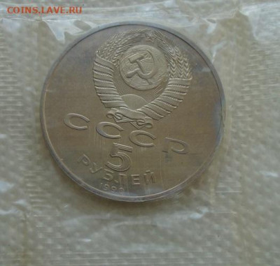 5 рублей 1990 Петродворец до 07.07.2021 22:00 мск - DSC07247.JPG