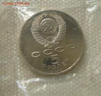 5 рублей 1989 Регистан до 07.07.2021 22:00 мск - DSC07260.JPG