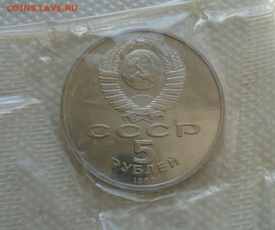 5 рублей 1988 1000-летие России до 07.07.2021 22:00 мск - DSC07263.JPG