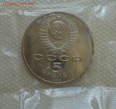 5 рублей 1988 Софийский Собор до 07.07.2021 22:00 мск - DSC07274.JPG