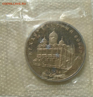 5 рублей 1991 Архангельский Собор до 07.07.2021 22:00 мск - DSC07192.JPG