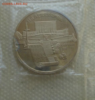 5 рублей 1990 Матенадаран до 07.07.2021 22:00 мск - DSC07205.JPG