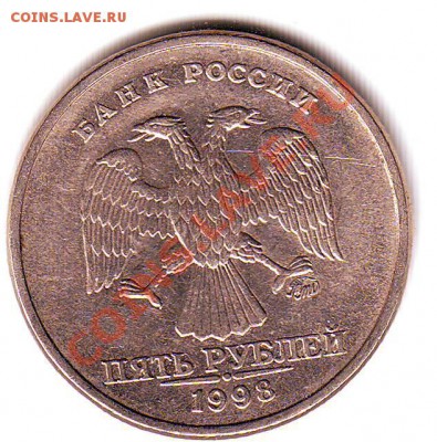 5 рублей 1998 - на бонус тянет? - Scan10206.JPG