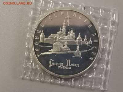 5р 1993г Троице-Сергиева лавра пруф запайка, до 08.07 - О Лавра-1