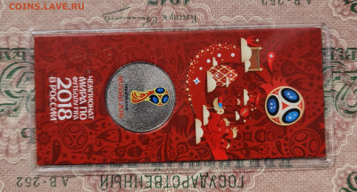 25р Эмблема ЧМ по футболу. Цветная в блистере до 7.7.21 - 20210702_135237