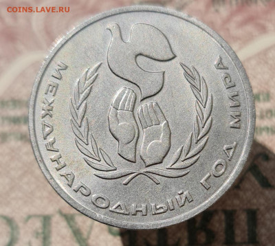 1 рубль Год мира (Шалаш) до 07.07.2021 - 20210702_135700