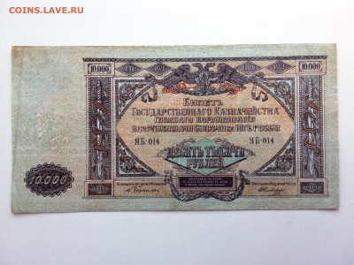 10000 рублей ВСЮР 1919 год. До 5.07 22-00 мск. - 20210702_134421