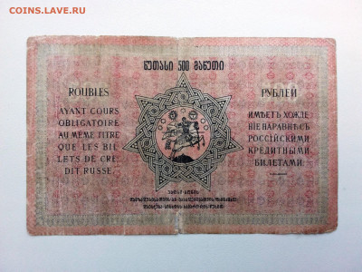 500 рублей Грузия 1919 год. До 5.07 22-00 мск. - 20210702_134559