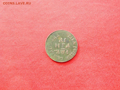Денга 1707. - denga_1707_sostojanie_otlichnoe