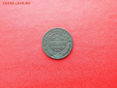 2 копейки 1902. Не частая. - 2_kopejki_1902_redkaja_sostojanie_aunc