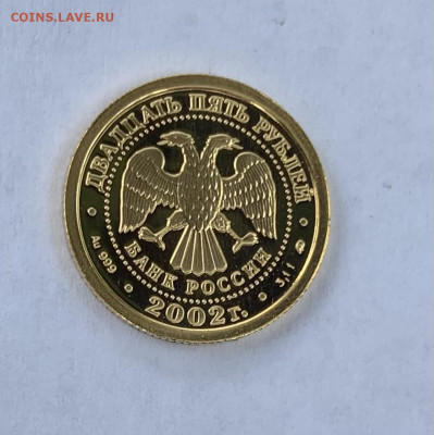 25 рублей 2002 год Золото 999 короткий до 02.07.2021 - 4BB6B1BC-6FC6-424F-8ED8-28CC52B02058