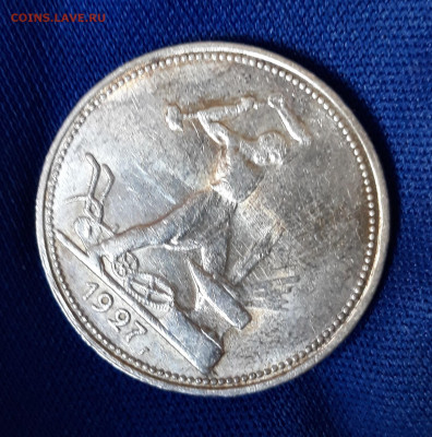 Один полтинник 1927г, ПЛ, ШТЕМПЕЛЬНЫЙ, Блиц, до 08.07 - 9