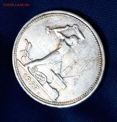 Один полтинник 1927г, ПЛ, ШТЕМПЕЛЬНЫЙ, Блиц, до 08.07 - 8