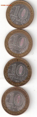 10руб бим: 4 ДГР - 2005: Калининград,Казань,Мценск,Боровск - 4 ДГР 2005 р