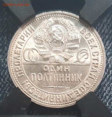 50 копеек 1927 MS63 - 20210701_122138