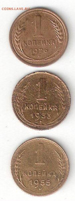 Погодовка СССР: 1коп- 3 монеты: 1926,33,55 годы, fevic-03 - 1к ссср 1926,33,55 P fevic-03