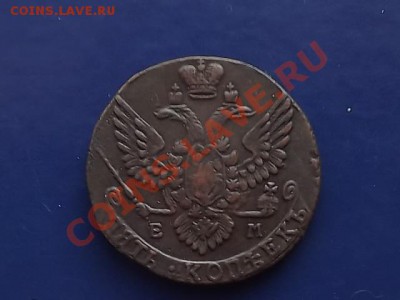 5 копеек 1790 ЕМ Окончание: 23.10.11 в 21.00 по мск - DSCF0484