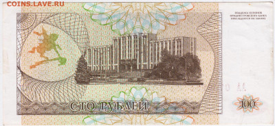ПРИДНЕСТРОВЬЕ купон 100 р. 1993 г. до 09.07.21 г. в 23.00 - 005