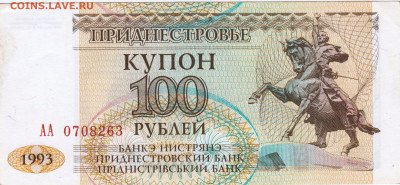 ПРИДНЕСТРОВЬЕ купон 100 р. 1993 г. до 09.07.21 г. в 23.00 - 008