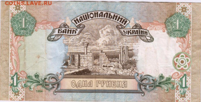 УКРАИНА 1 гривна 1994 г. до 09.07.21 г. в 23.00 - 010