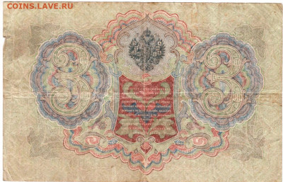 3 рубля 1905 г. до 09.07.21 г. в 23.00 - 015