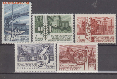 СССР 1967 50 лет соц строительства 5м** до 07 07 - 67ш