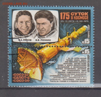 СССР 1979 175 суток в космосе 2м до 07 07 - 175