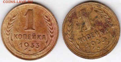 1 копейка 1933 г. 2 шт. до 09.07.21 г. в 23.00 - 012