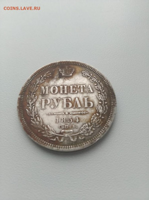 1 рубль 1854 г. СПБ-HI 7звеньев до 09.07.2021 в 22:00 по МСК - IMG_20210703_085432