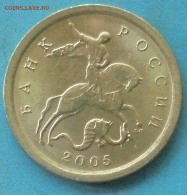 1 копейка 2005 сп, шт. 3.213Б2, оч.редк., 07.07.2021(22:00) - DSC01096.JPG