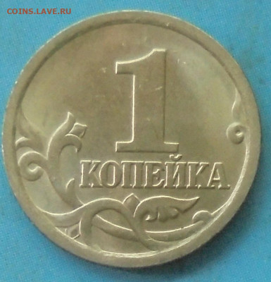 1 копейка 2005 сп, шт. 3.213Б2, оч.редк., 07.07.2021(22:00) - DSC01097.JPG