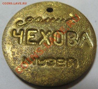 83 жетона (иностранные+наши). На опознание. (Пополняется) - Домик Чехова-2.JPG