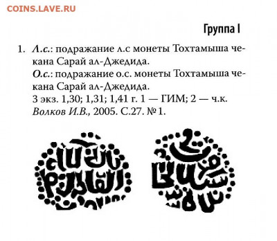 Предполагаю дирхем. Прошу определения. - Волков, группа 1, №1