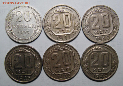 20 Копеек 1925,41,45,46,48,49 6 Штук, до 6.07.2021 22:00 мск - 1