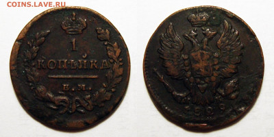 1 Копейка 1829 Е.М. И.К., до 6.07.2021 22:00 мск - 11