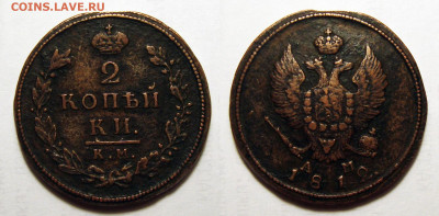 2 Копейки 1812 К.М. А.М., до 6.07.2021 22:00 мск - 2