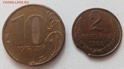 10 рублей 2012 и 2 копейки 1980 выкусы до 05.07.2021г. - IMG_20210703_125116