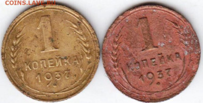 1 копейка 1937 г. 2-е разновидности до 09.07.21 г. в 23.00 - 014
