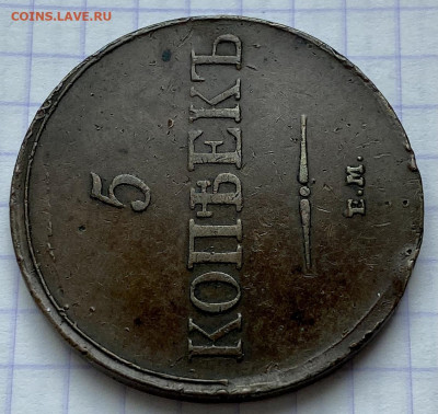 5 копеек, 1833 год. - 3C8AF4F8-A645-4BBD-857C-3FF2D95B7CBA