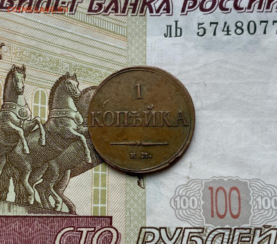 1 копейка, 1833 год - 5DA2C558-B357-4E0F-837D-87BBF97BF0E2