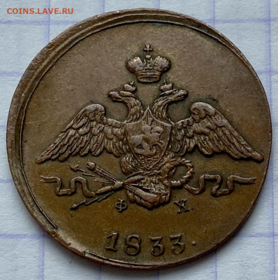 1 копейка, 1833 год - D14D0E8E-336D-46F7-BBB6-88BD3447F82C