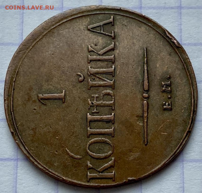 1 копейка, 1833 год - C1AB96FF-B45A-4B21-AB66-28F6388B58E6