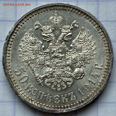 50 копеек, 1914 год. UNC - F9614453-1A23-45DF-BA92-0F2E59B9D872