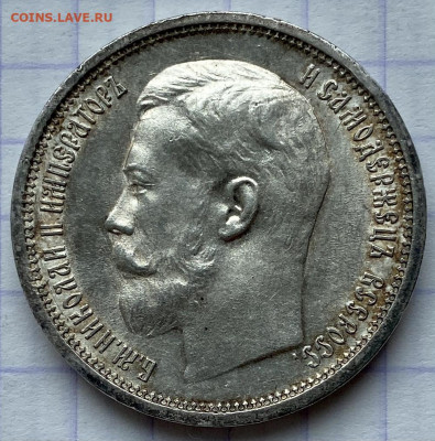 50 копеек, 1914 год. UNC - F76EC7FA-61D3-4414-8B1A-4CD084BA87F1