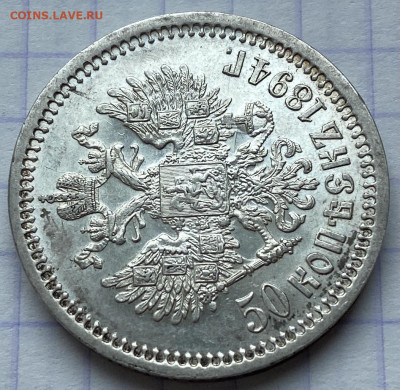 50 копеек, 1894 год. UNC - BC482AE6-81F0-41D6-A7B0-6AE17B976FCB