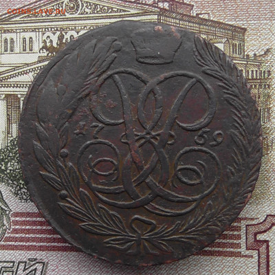 5 копеек без букв 1759 до 04.07 2021 в 22.00 мск - Без имени-1