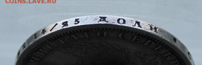 Рубль 1856 год.с напайкой - IMG_7693.JPG