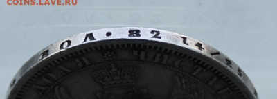 Рубль 1856 год.с напайкой - IMG_7692.JPG