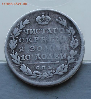 Полтина 1810 год ФГ.R с напайкой. - IMG_7725.JPG
